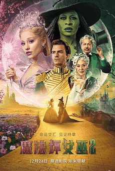 小七电影网_《魔法坏女巫2》电影海报在线看